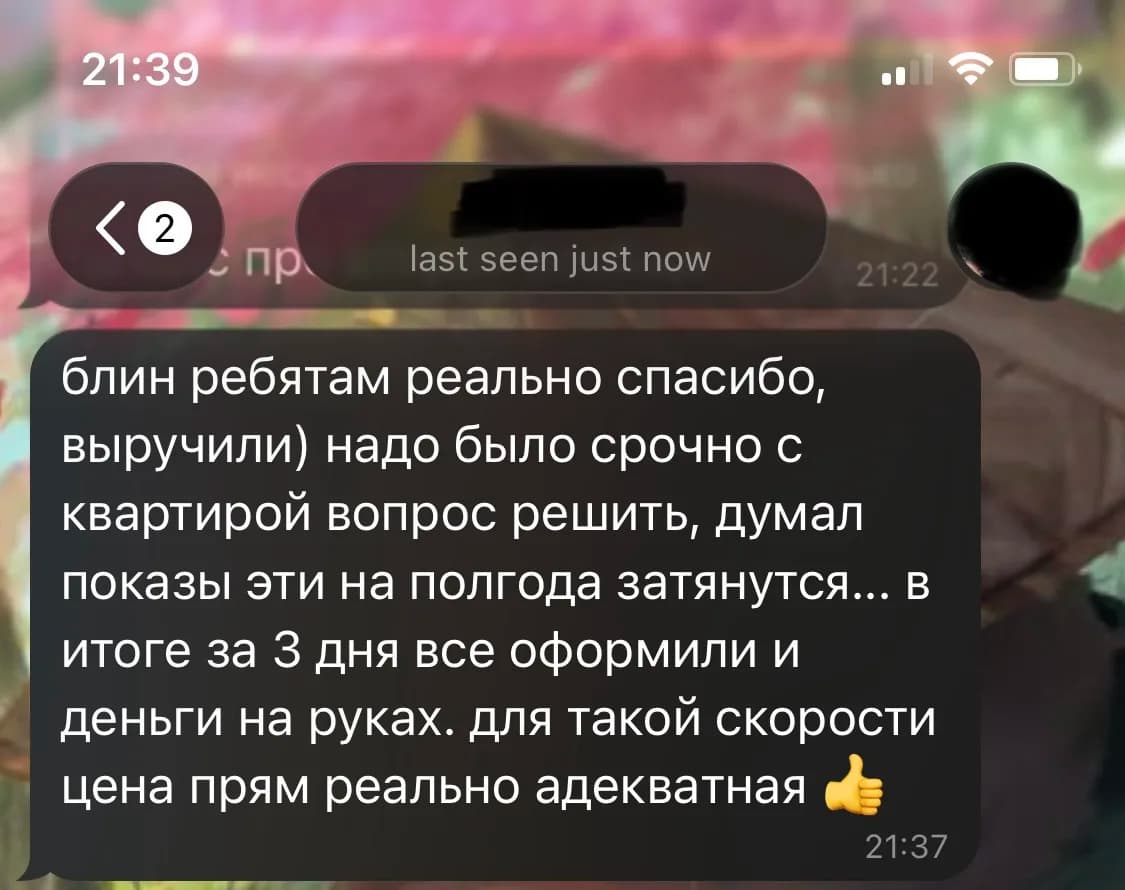 Скриншот отзыва клиента 1