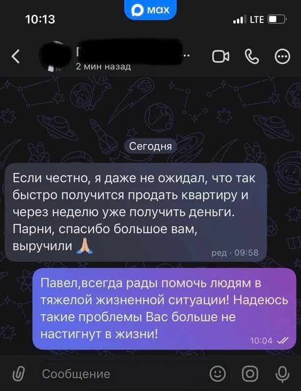 Скриншот отзыва клиента 4