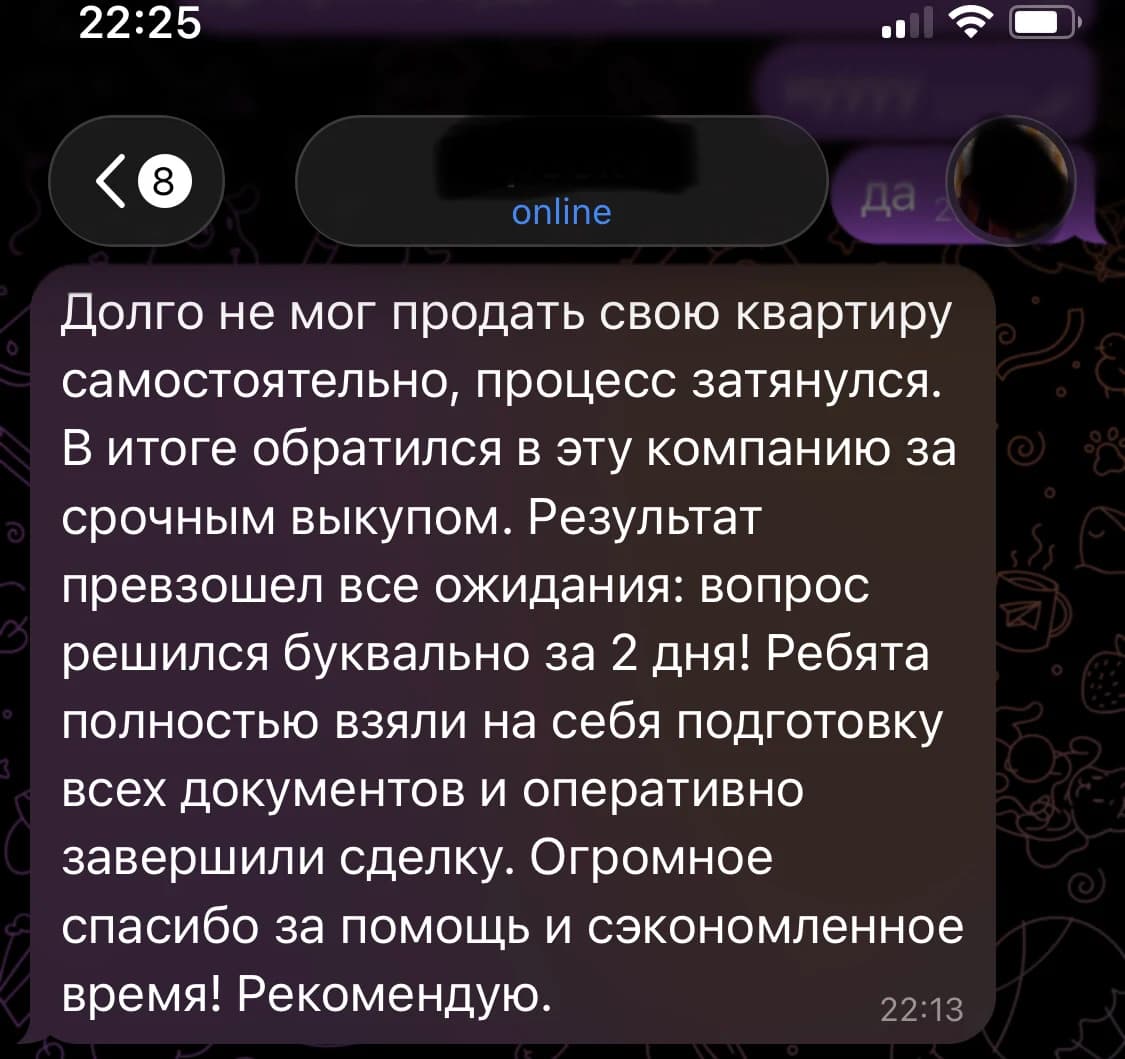 Скриншот отзыва клиента 5