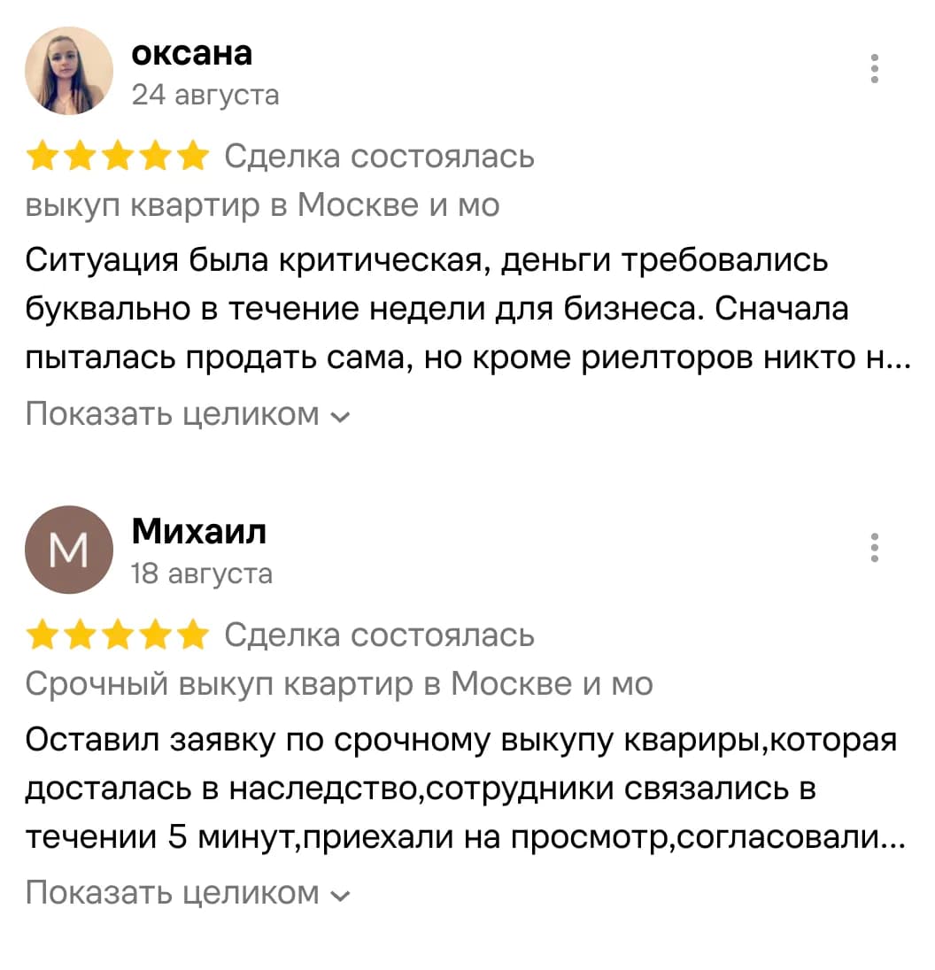 Скриншот отзыва клиента 6